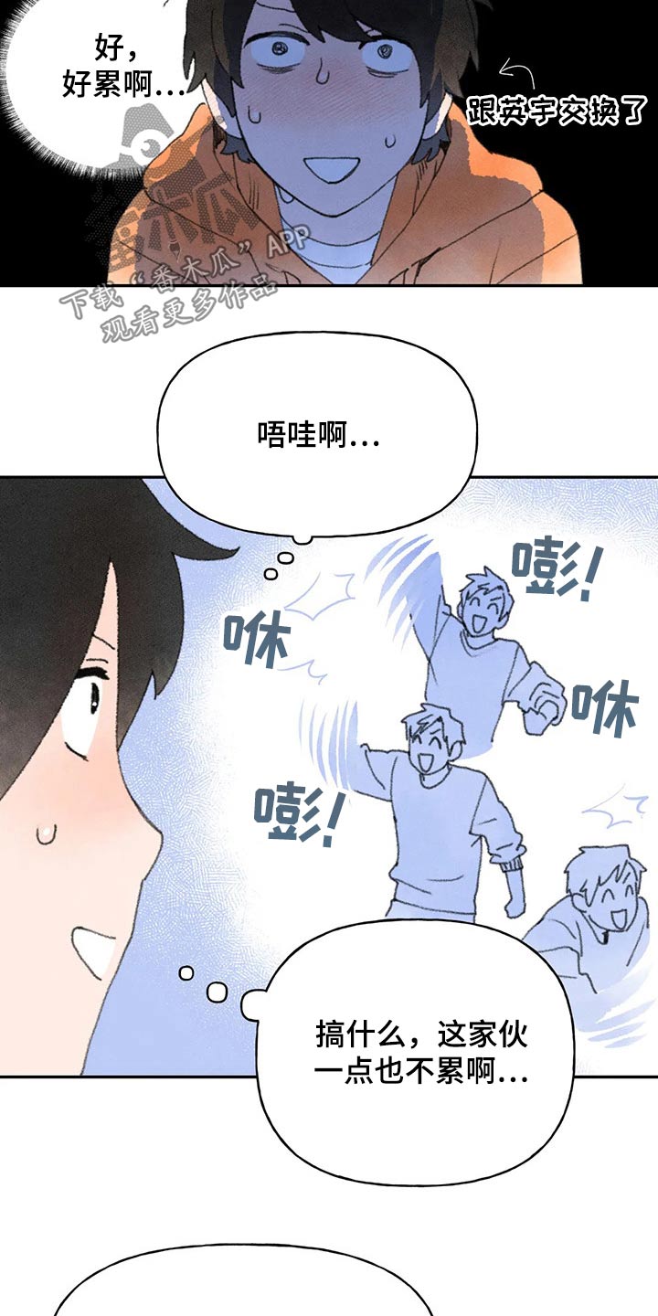 《迈出第一步》漫画最新章节第64章：真的没事嘛免费下拉式在线观看章节第【3】张图片