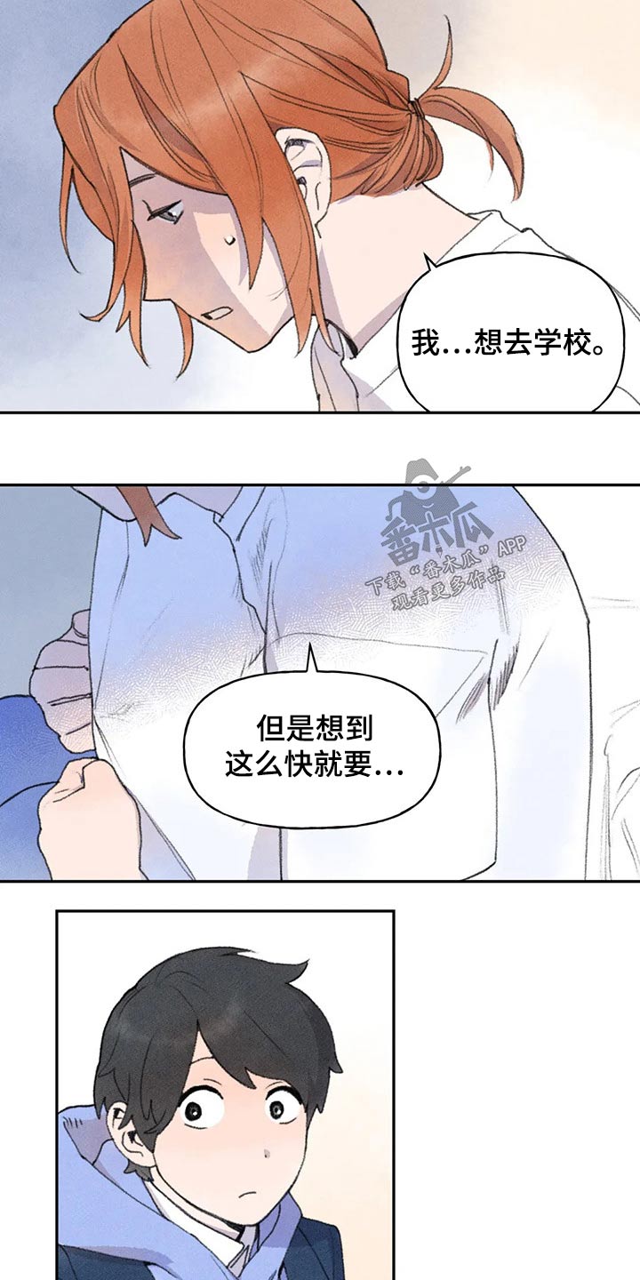 《迈出第一步》漫画最新章节第67章：你怎么了免费下拉式在线观看章节第【18】张图片