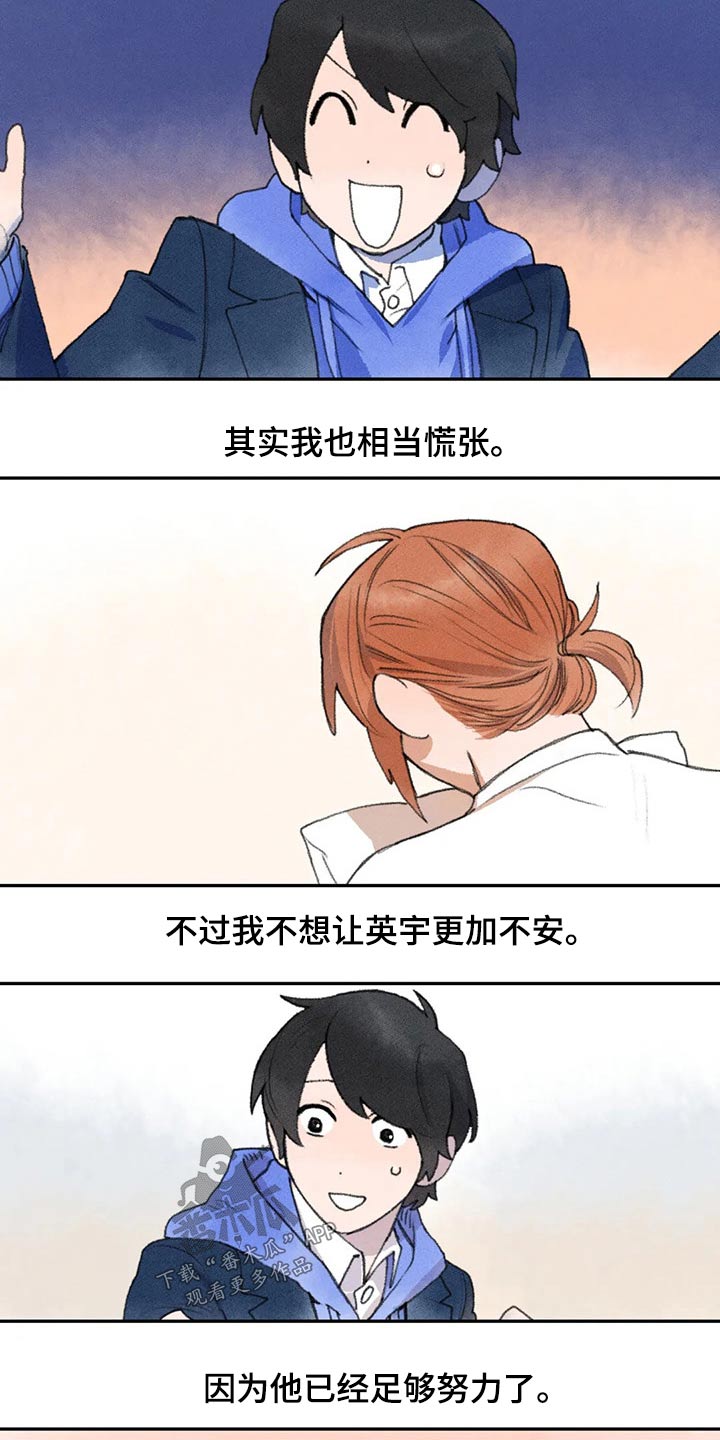 《迈出第一步》漫画最新章节第67章：你怎么了免费下拉式在线观看章节第【14】张图片