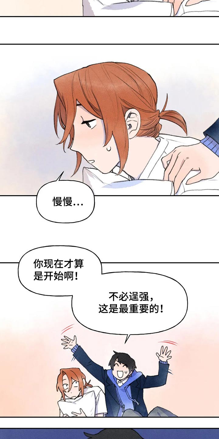 《迈出第一步》漫画最新章节第67章：你怎么了免费下拉式在线观看章节第【15】张图片