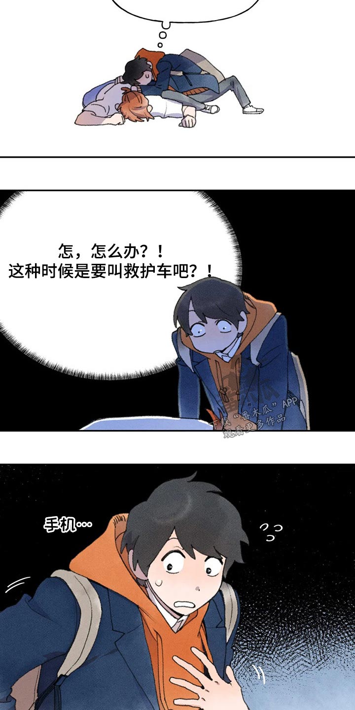 《迈出第一步》漫画最新章节第67章：你怎么了免费下拉式在线观看章节第【3】张图片