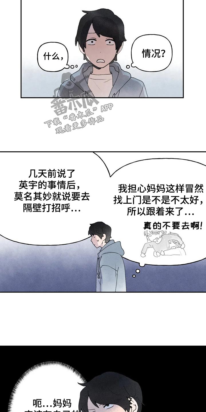 《迈出第一步》漫画最新章节第77章：偷听免费下拉式在线观看章节第【6】张图片