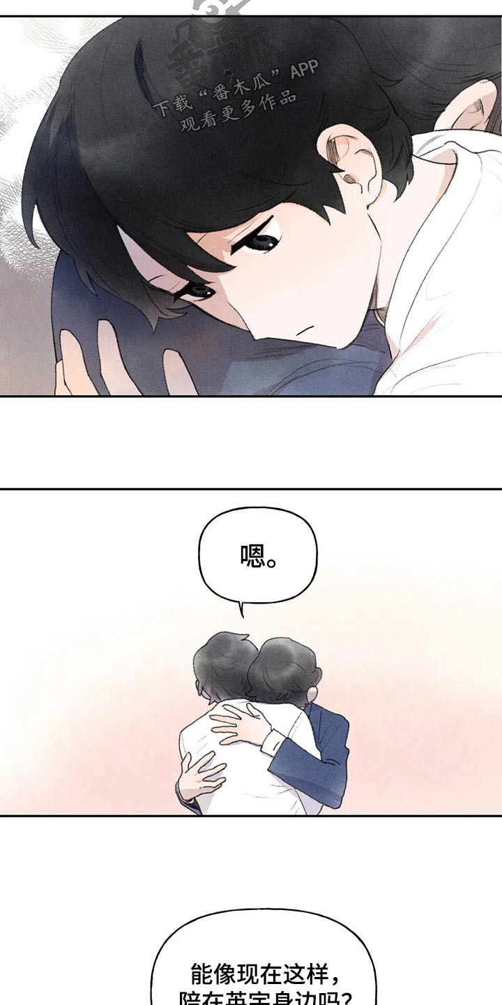 《迈出第一步》漫画最新章节第77章：偷听免费下拉式在线观看章节第【18】张图片