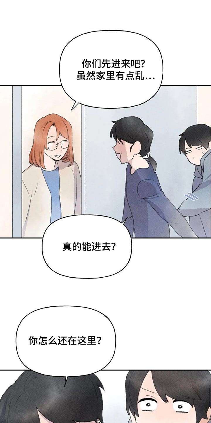 《迈出第一步》漫画最新章节第77章：偷听免费下拉式在线观看章节第【9】张图片