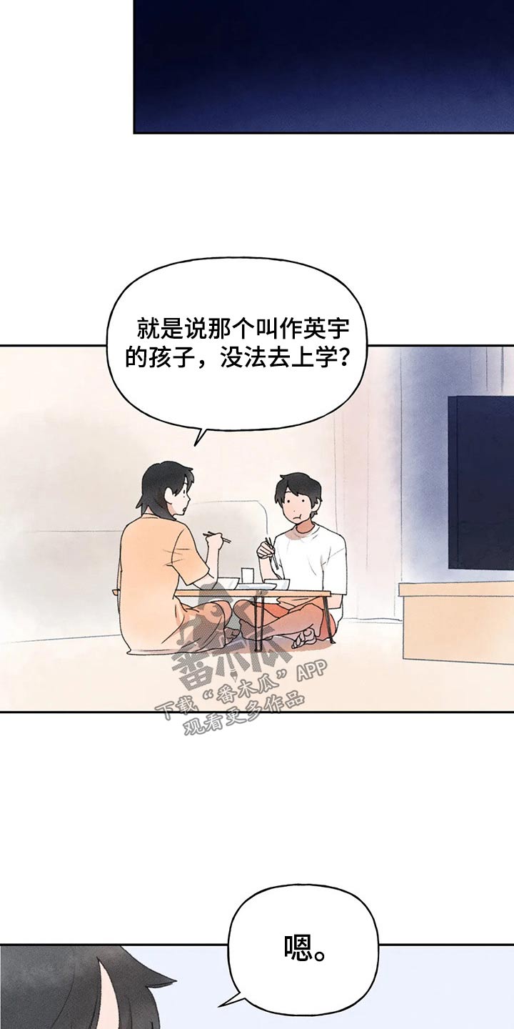 《迈出第一步》漫画最新章节第77章：偷听免费下拉式在线观看章节第【16】张图片