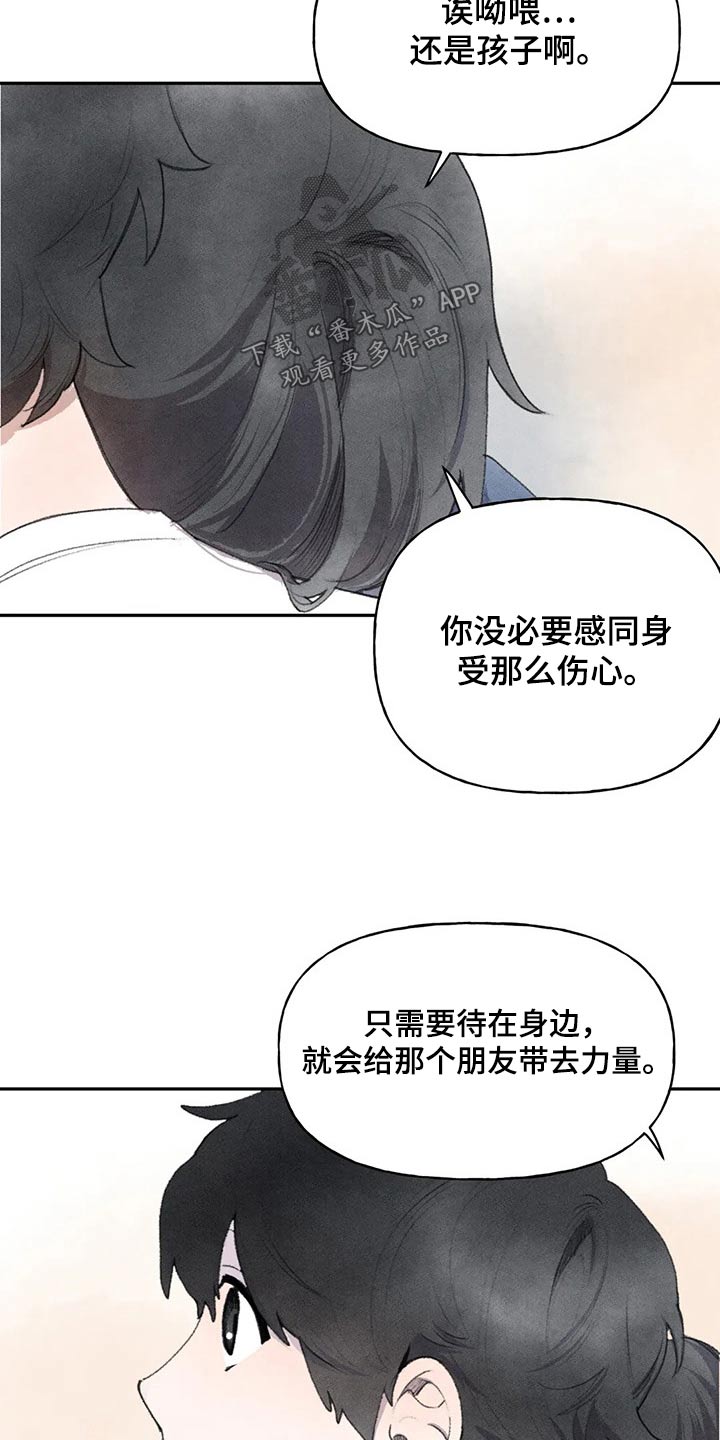 《迈出第一步》漫画最新章节第77章：偷听免费下拉式在线观看章节第【20】张图片