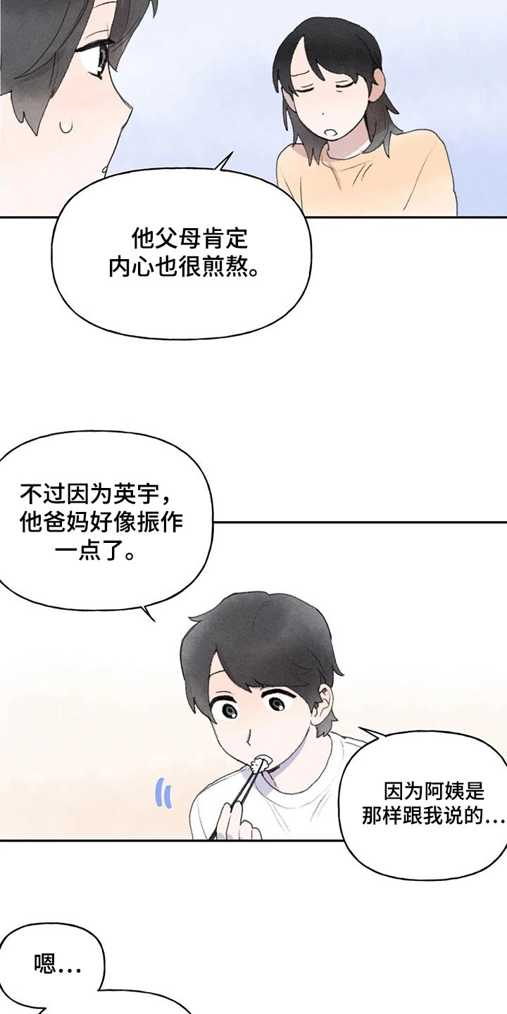 《迈出第一步》漫画最新章节第77章：偷听免费下拉式在线观看章节第【15】张图片