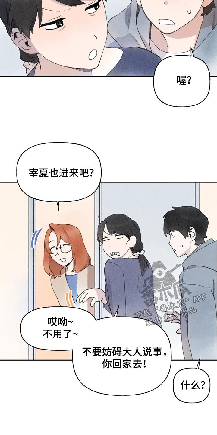 《迈出第一步》漫画最新章节第77章：偷听免费下拉式在线观看章节第【8】张图片