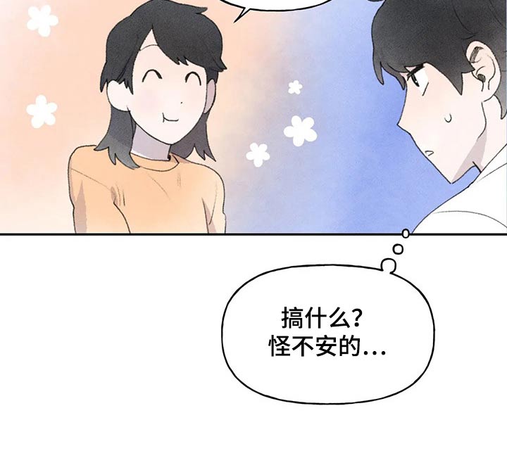 《迈出第一步》漫画最新章节第77章：偷听免费下拉式在线观看章节第【13】张图片