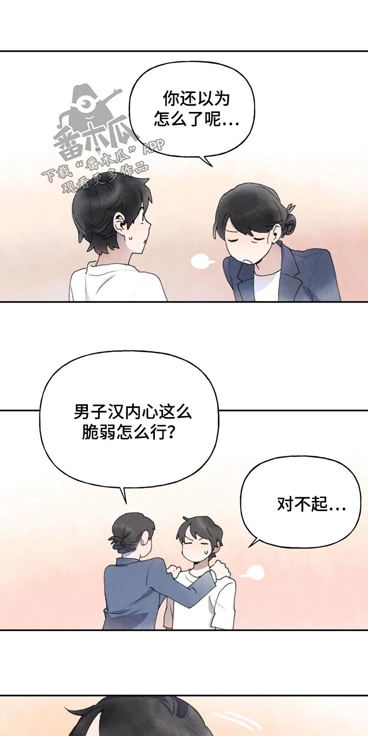 《迈出第一步》漫画最新章节第77章：偷听免费下拉式在线观看章节第【22】张图片