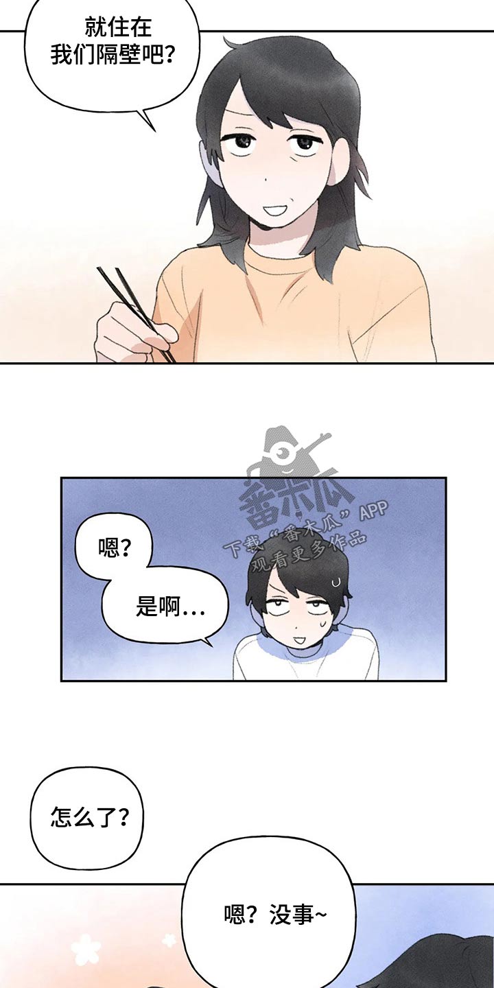 《迈出第一步》漫画最新章节第77章：偷听免费下拉式在线观看章节第【14】张图片