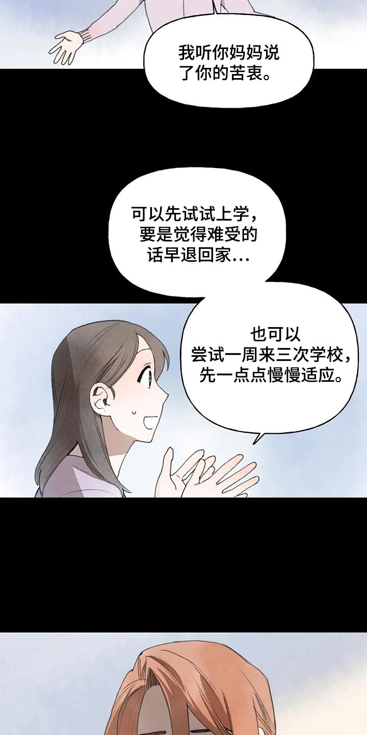 《迈出第一步》漫画最新章节第79章：老师找你免费下拉式在线观看章节第【3】张图片