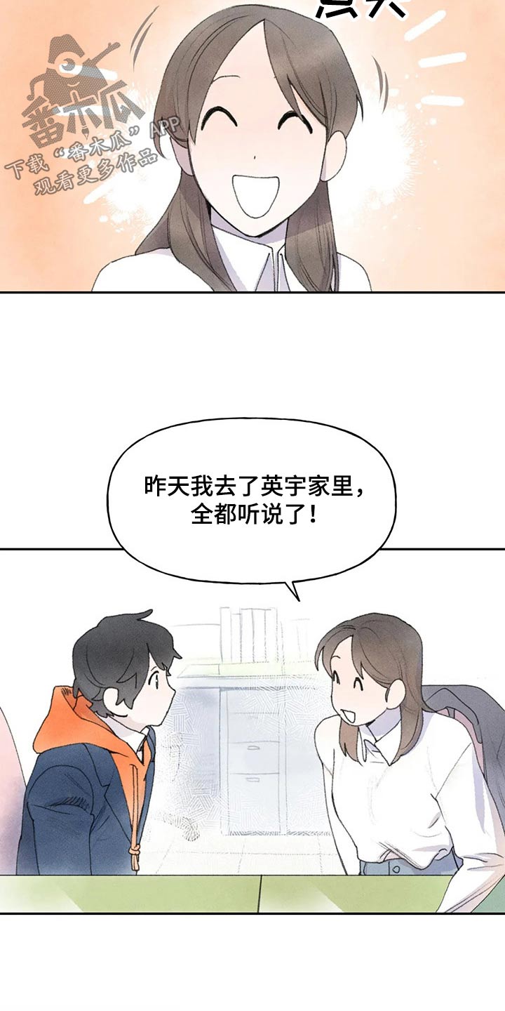 《迈出第一步》漫画最新章节第79章：老师找你免费下拉式在线观看章节第【10】张图片