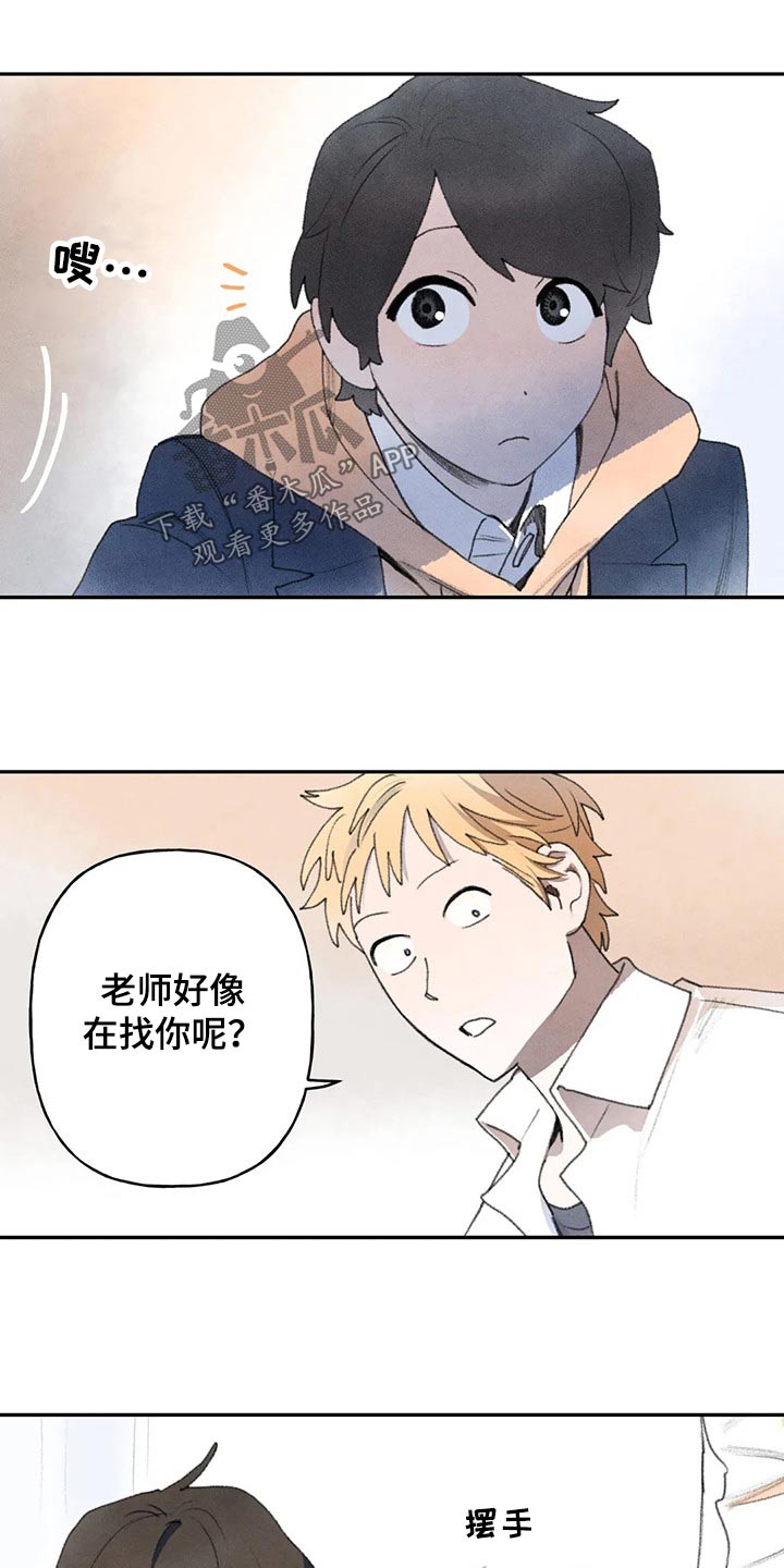 《迈出第一步》漫画最新章节第79章：老师找你免费下拉式在线观看章节第【12】张图片