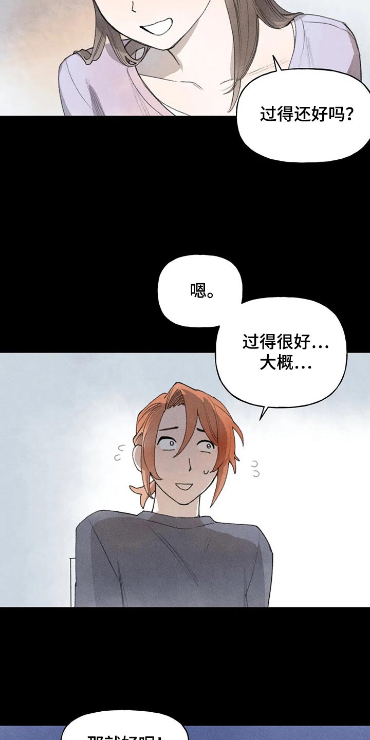 《迈出第一步》漫画最新章节第79章：老师找你免费下拉式在线观看章节第【8】张图片