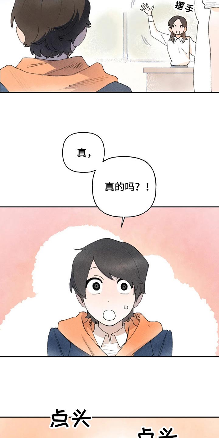 《迈出第一步》漫画最新章节第79章：老师找你免费下拉式在线观看章节第【11】张图片