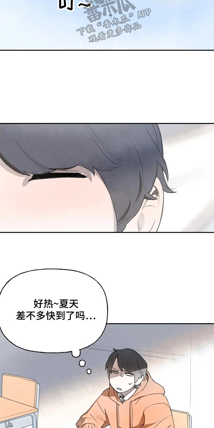 《迈出第一步》漫画最新章节第79章：老师找你免费下拉式在线观看章节第【17】张图片