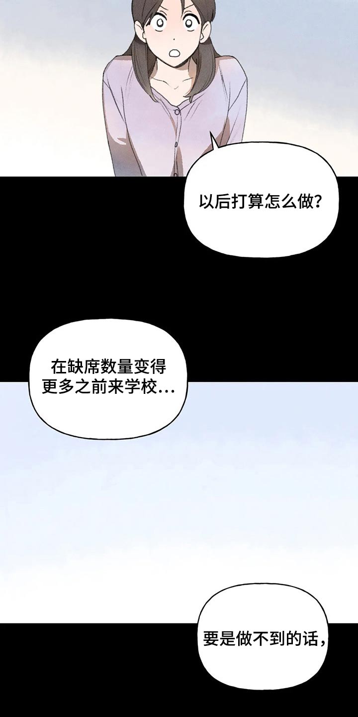 《迈出第一步》漫画最新章节第79章：老师找你免费下拉式在线观看章节第【5】张图片