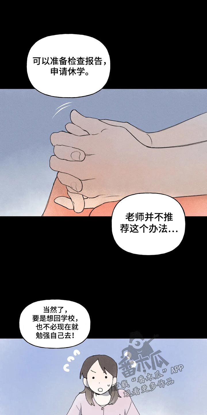 《迈出第一步》漫画最新章节第79章：老师找你免费下拉式在线观看章节第【4】张图片