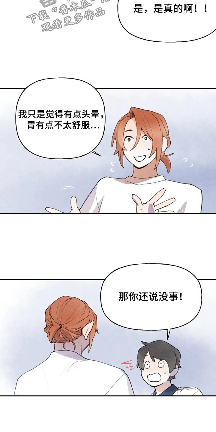 《迈出第一步》漫画最新章节第83章：没事吧免费下拉式在线观看章节第【15】张图片