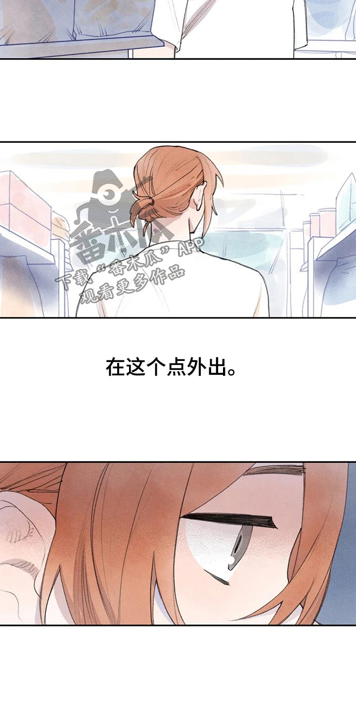 《迈出第一步》漫画最新章节第83章：没事吧免费下拉式在线观看章节第【22】张图片