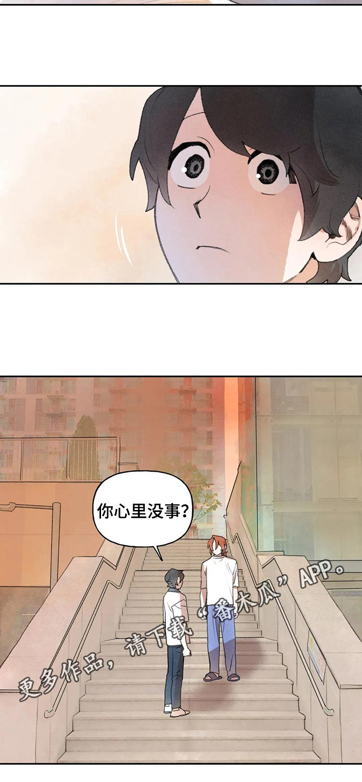 《迈出第一步》漫画最新章节第83章：没事吧免费下拉式在线观看章节第【1】张图片