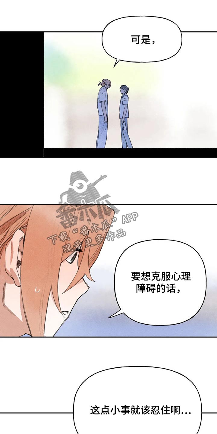 《迈出第一步》漫画最新章节第83章：没事吧免费下拉式在线观看章节第【14】张图片