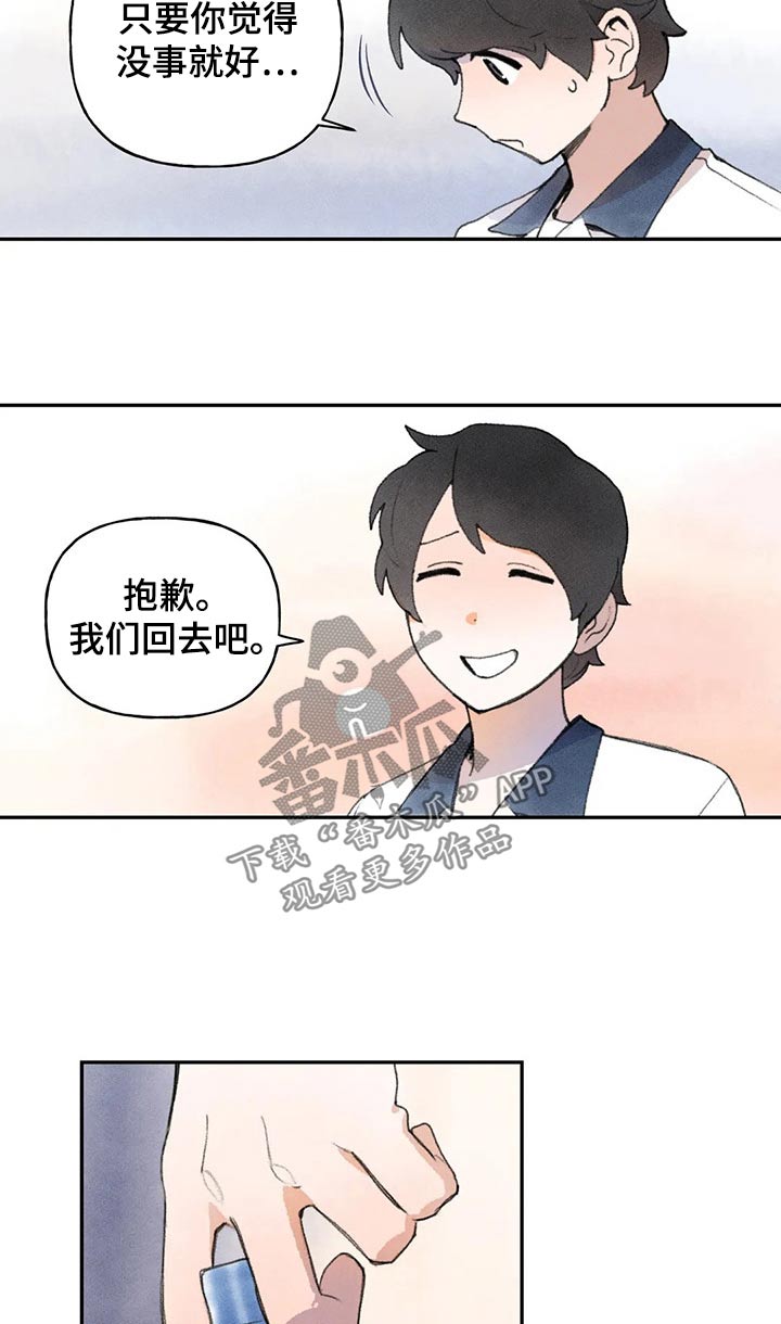 《迈出第一步》漫画最新章节第83章：没事吧免费下拉式在线观看章节第【12】张图片