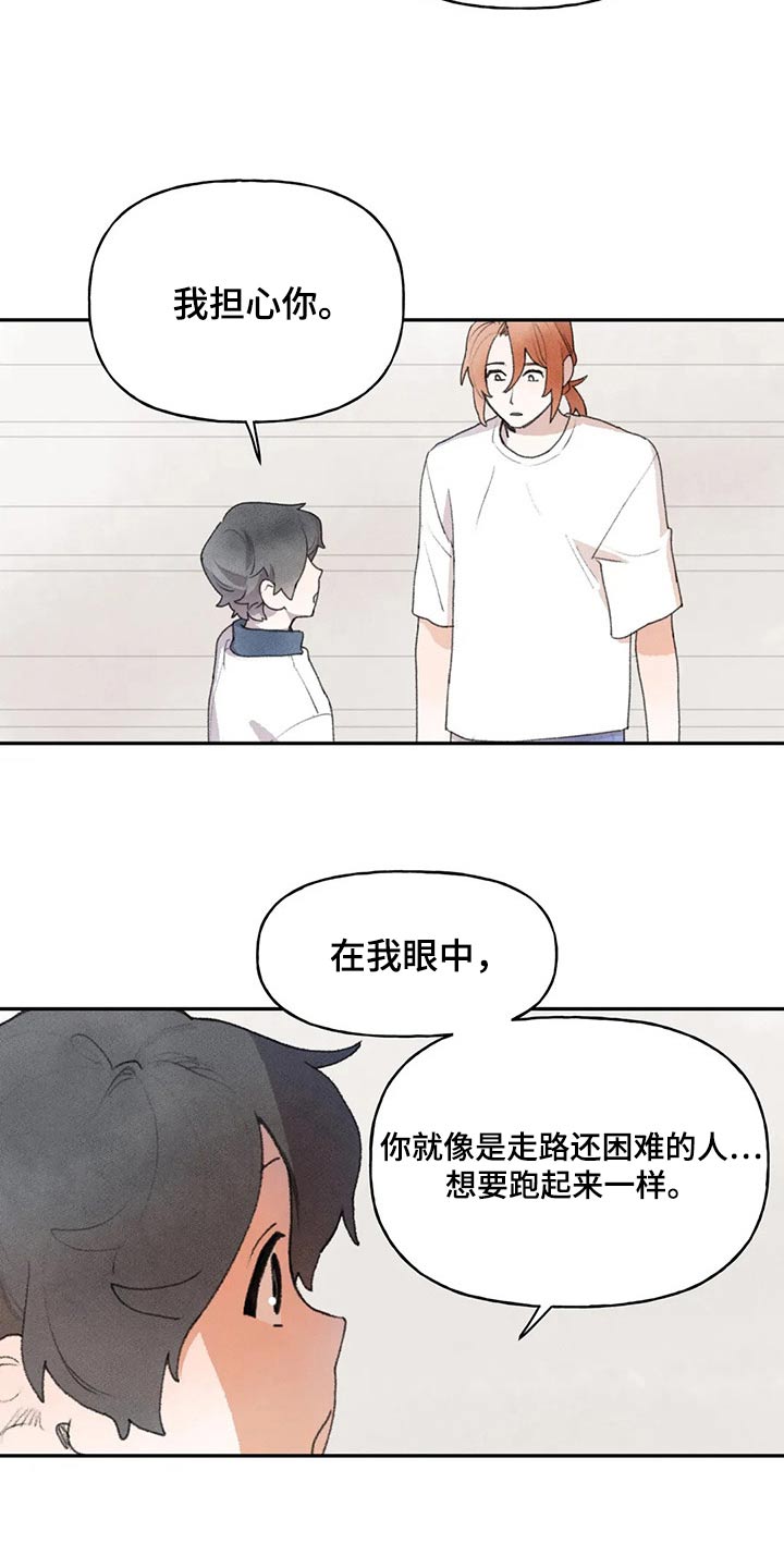 《迈出第一步》漫画最新章节第83章：没事吧免费下拉式在线观看章节第【3】张图片