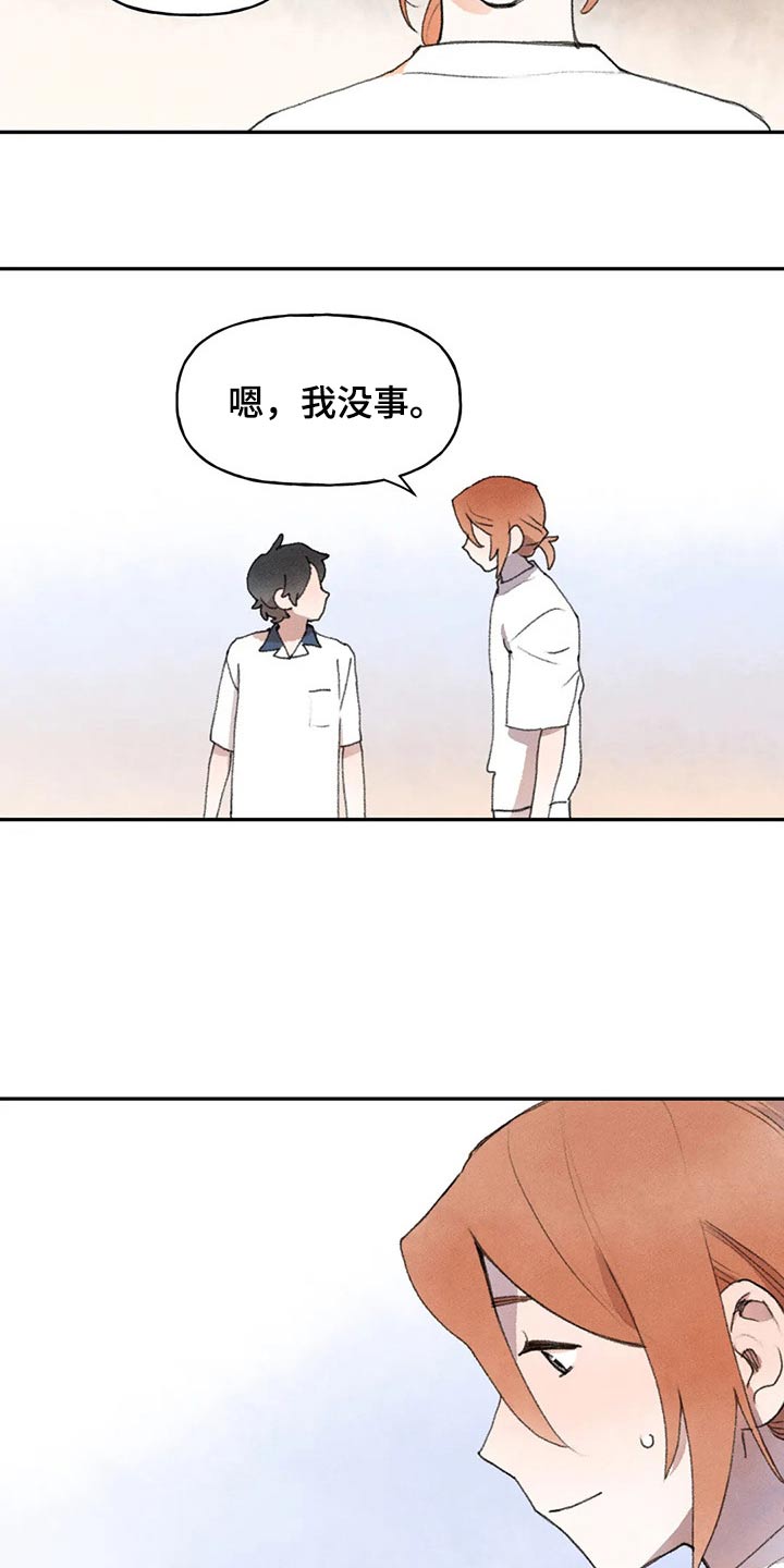 《迈出第一步》漫画最新章节第83章：没事吧免费下拉式在线观看章节第【17】张图片