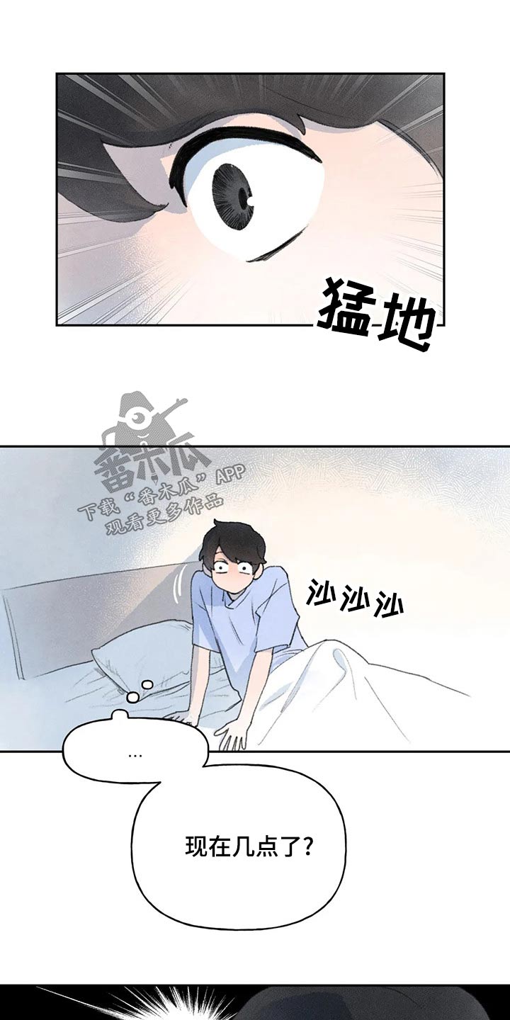 《迈出第一步》漫画最新章节第86章：醒来免费下拉式在线观看章节第【9】张图片