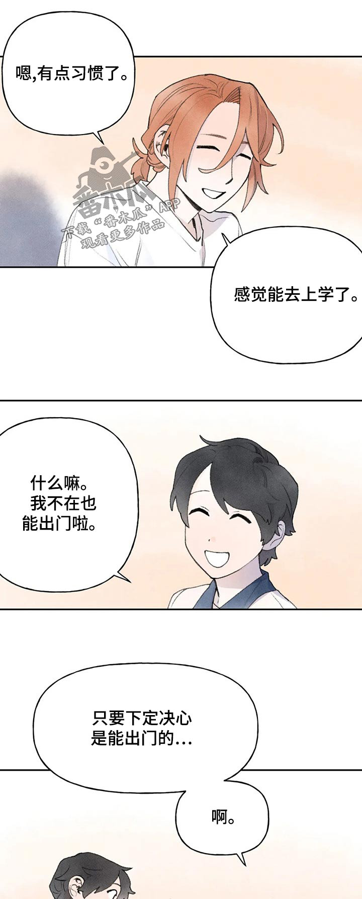 《迈出第一步》漫画最新章节第86章：醒来免费下拉式在线观看章节第【21】张图片