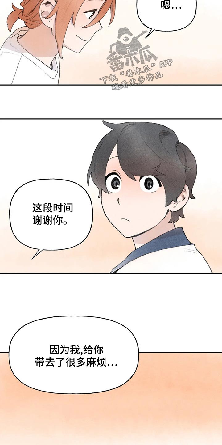 《迈出第一步》漫画最新章节第86章：醒来免费下拉式在线观看章节第【17】张图片