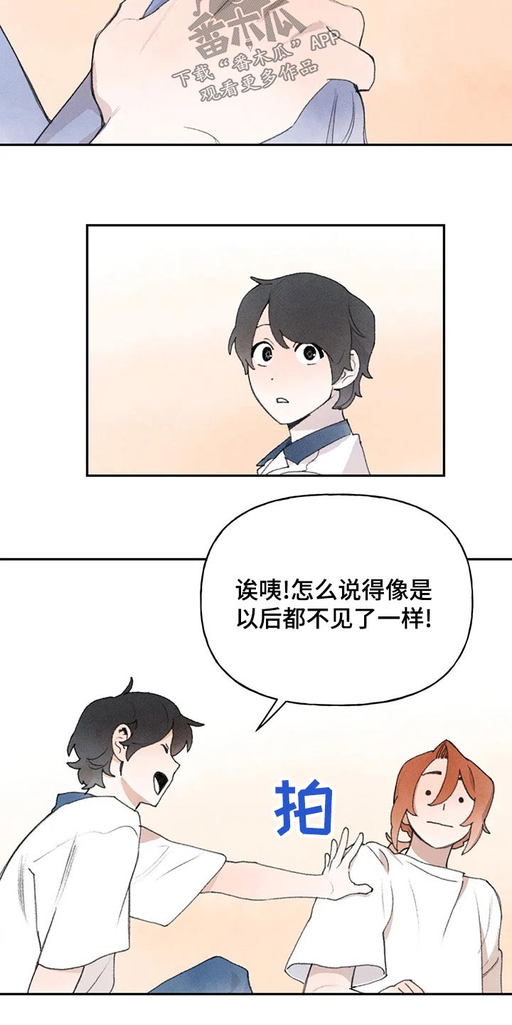 《迈出第一步》漫画最新章节第86章：醒来免费下拉式在线观看章节第【15】张图片