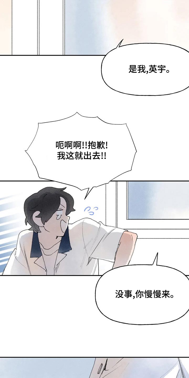 《迈出第一步》漫画最新章节第86章：醒来免费下拉式在线观看章节第【5】张图片