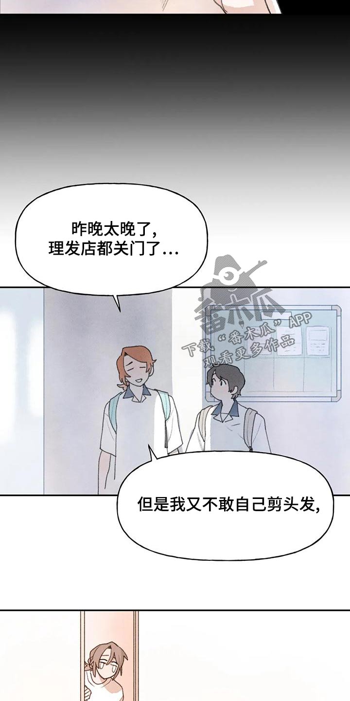 《迈出第一步》漫画最新章节第87章：头发免费下拉式在线观看章节第【15】张图片