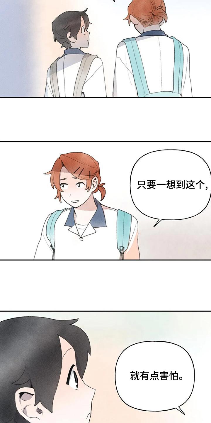 《迈出第一步》漫画最新章节第87章：头发免费下拉式在线观看章节第【10】张图片