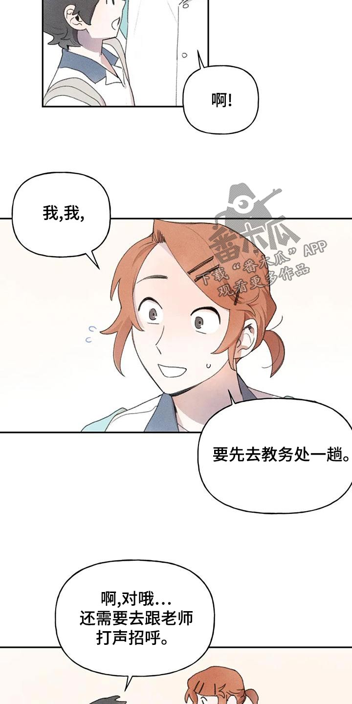 《迈出第一步》漫画最新章节第88章：回到班级免费下拉式在线观看章节第【15】张图片