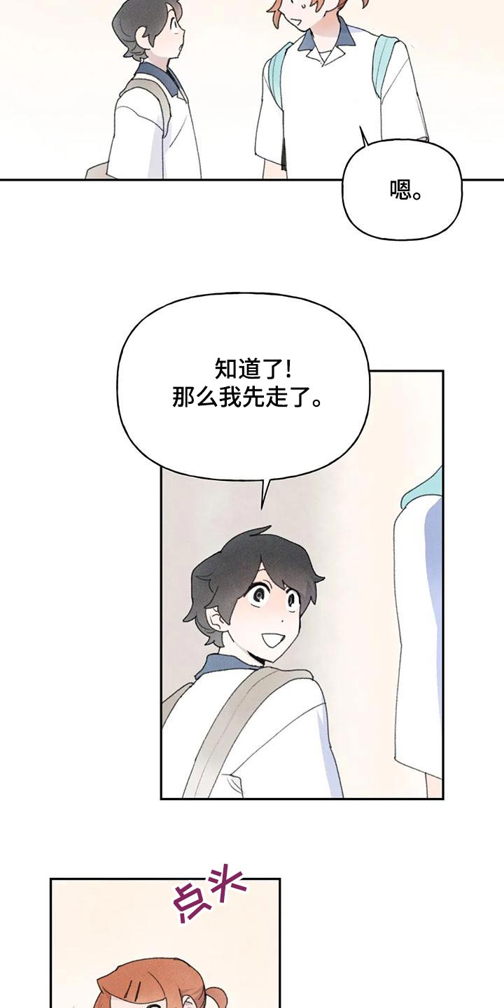 《迈出第一步》漫画最新章节第88章：回到班级免费下拉式在线观看章节第【14】张图片