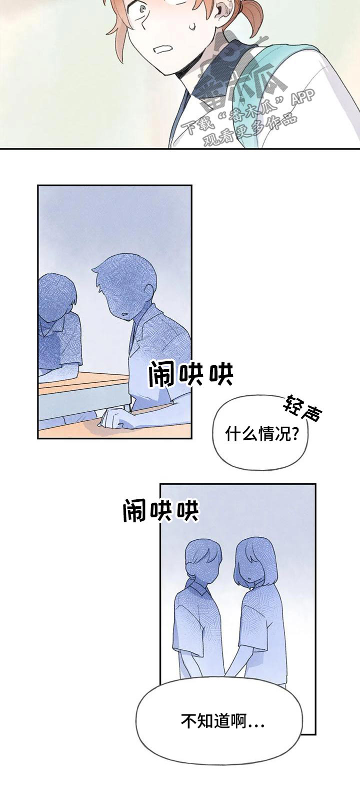 《迈出第一步》漫画最新章节第88章：回到班级免费下拉式在线观看章节第【1】张图片