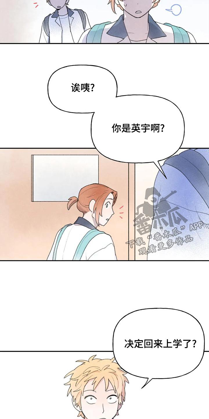 《迈出第一步》漫画最新章节第88章：回到班级免费下拉式在线观看章节第【7】张图片