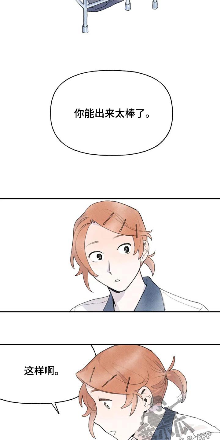 《迈出第一步》漫画最新章节第89章：很开心免费下拉式在线观看章节第【11】张图片