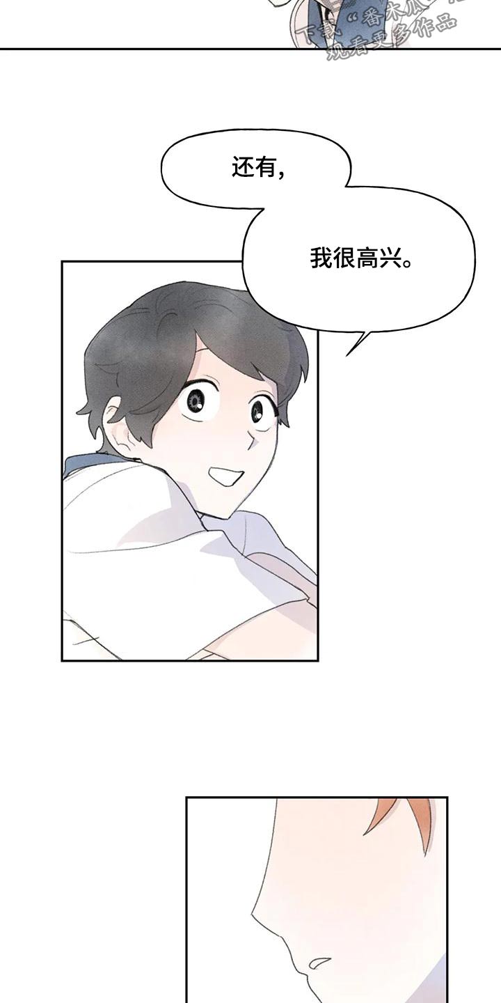 《迈出第一步》漫画最新章节第89章：很开心免费下拉式在线观看章节第【10】张图片