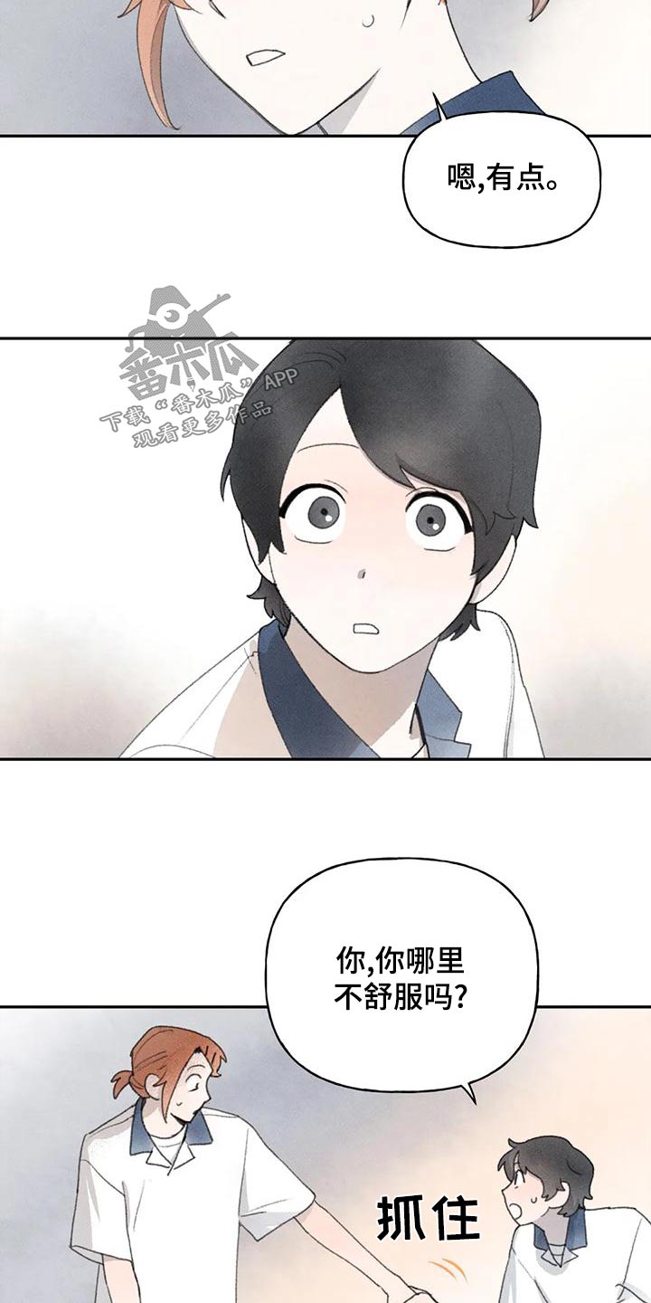 《迈出第一步》漫画最新章节第90章：道歉免费下拉式在线观看章节第【13】张图片