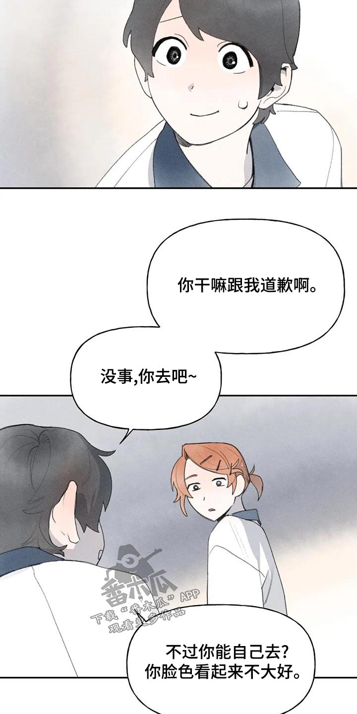 《迈出第一步》漫画最新章节第90章：道歉免费下拉式在线观看章节第【9】张图片