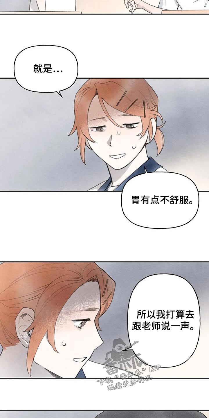 《迈出第一步》漫画最新章节第90章：道歉免费下拉式在线观看章节第【12】张图片