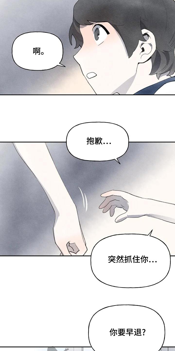 《迈出第一步》漫画最新章节第90章：道歉免费下拉式在线观看章节第【11】张图片