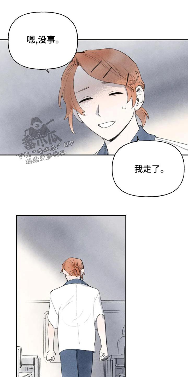 《迈出第一步》漫画最新章节第90章：道歉免费下拉式在线观看章节第【7】张图片