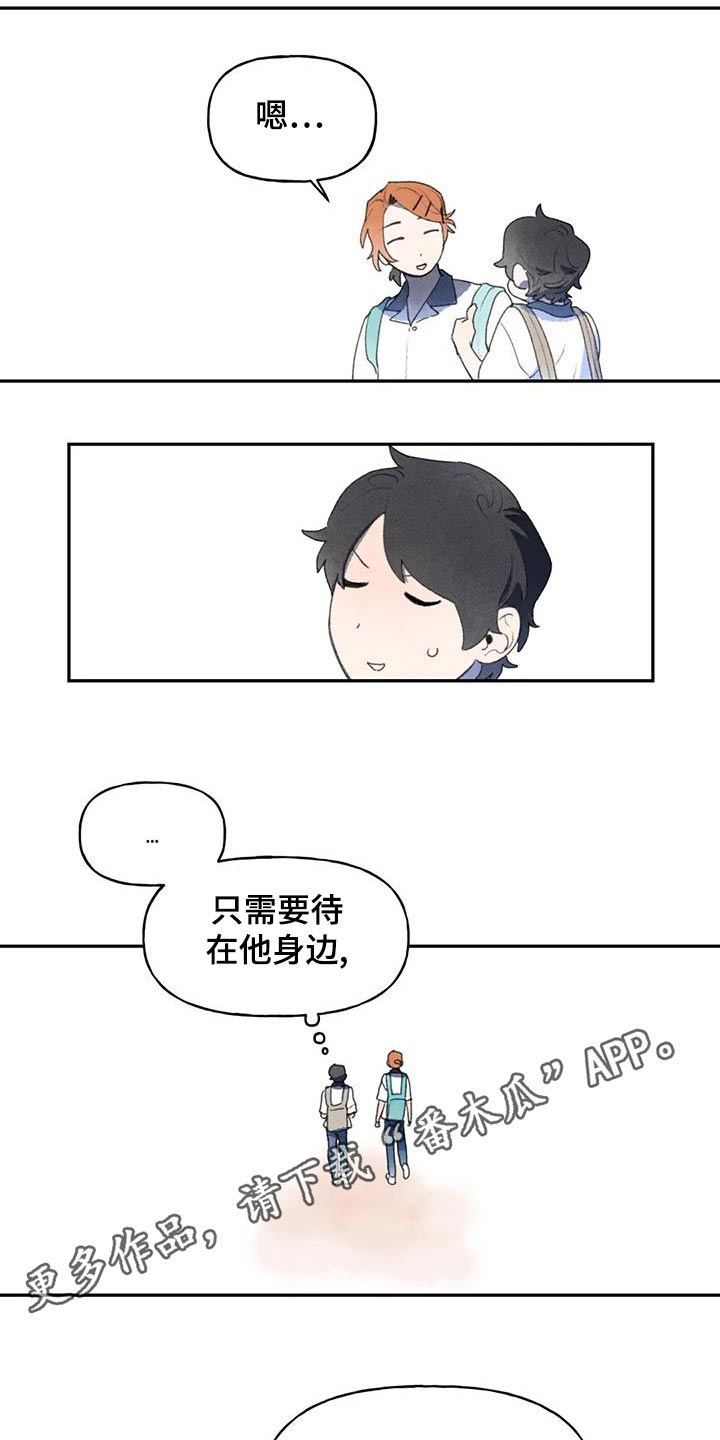 《迈出第一步》漫画最新章节第93章：在你身边免费下拉式在线观看章节第【2】张图片