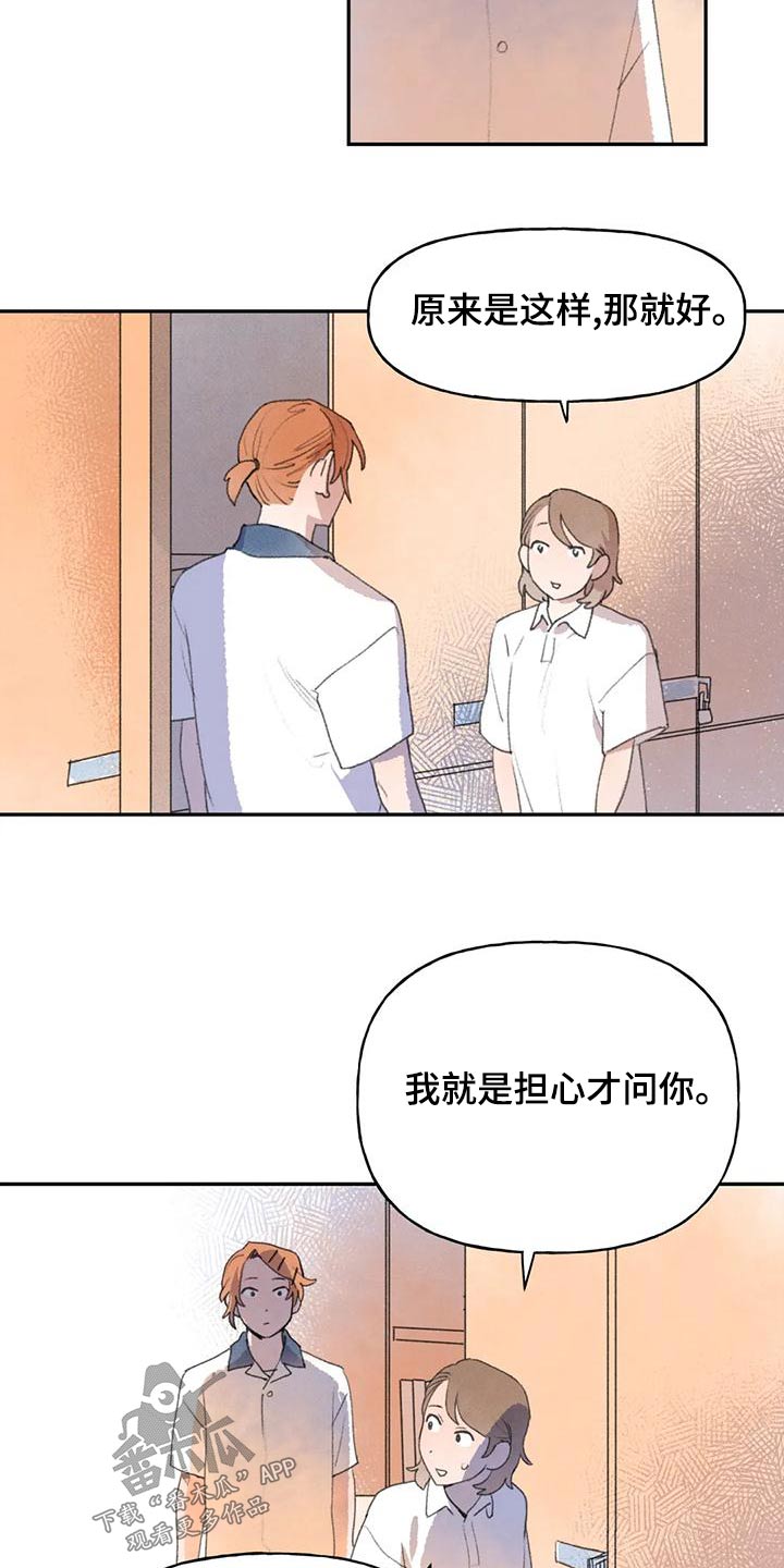 《迈出第一步》漫画最新章节第95章：吵架免费下拉式在线观看章节第【3】张图片